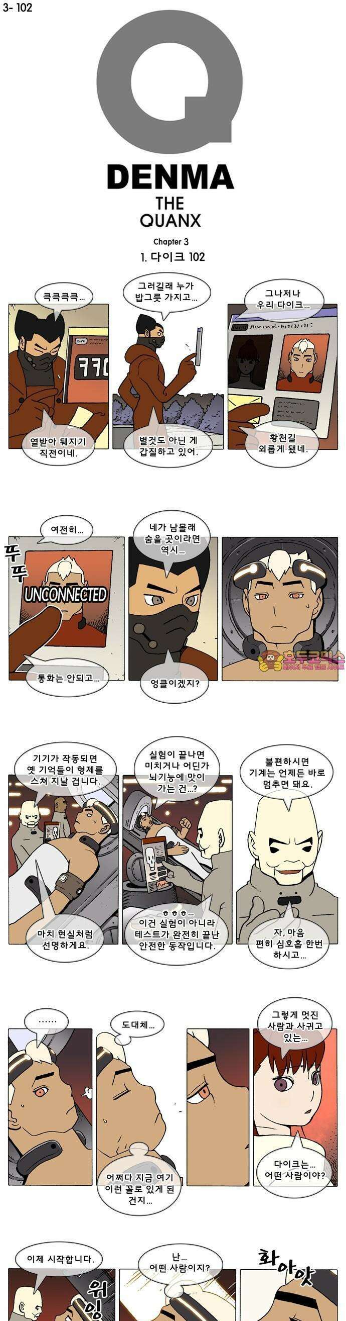 덴마 3-102화 1．다이크(102) 1