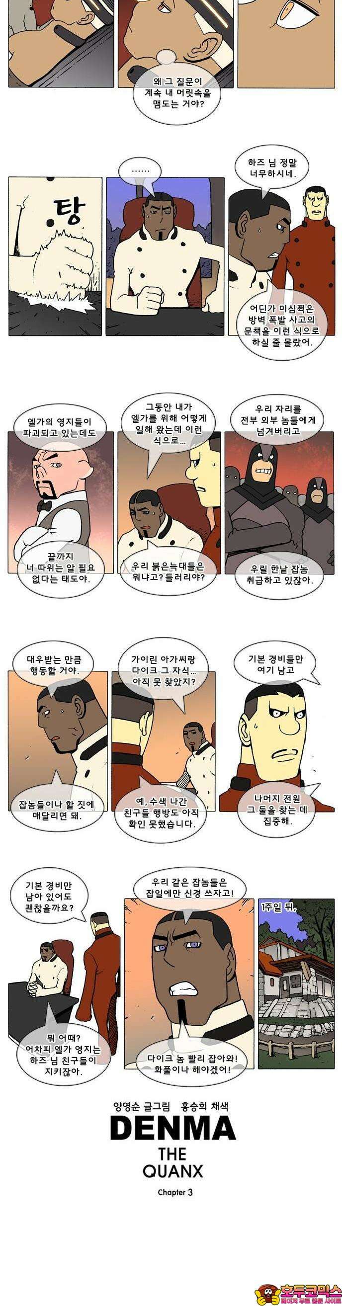 덴마 3-102화 1．다이크(102) 2