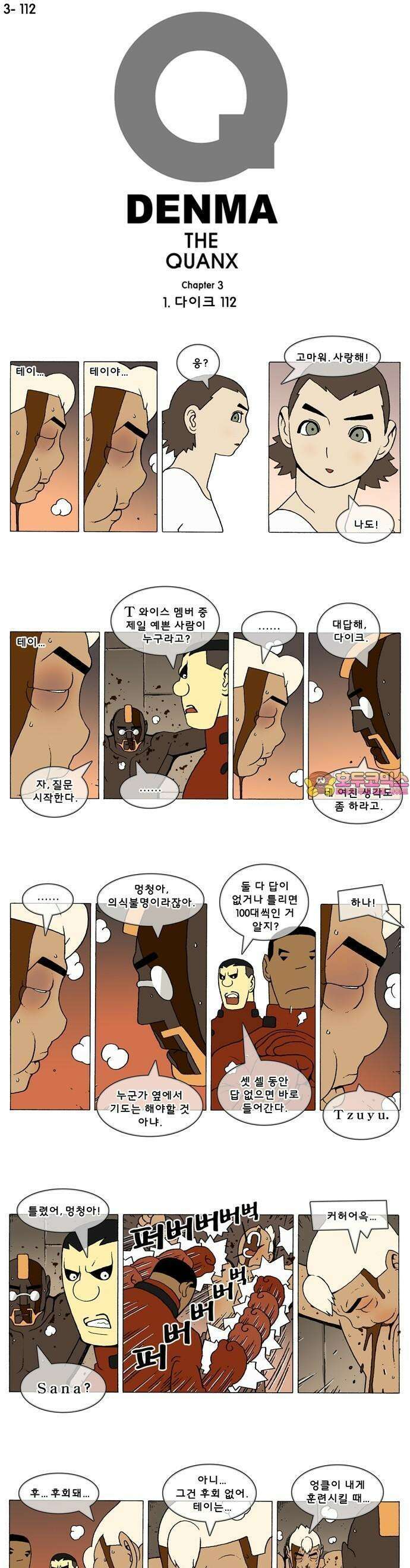 덴마 3-112화 1．다이크(112) 1