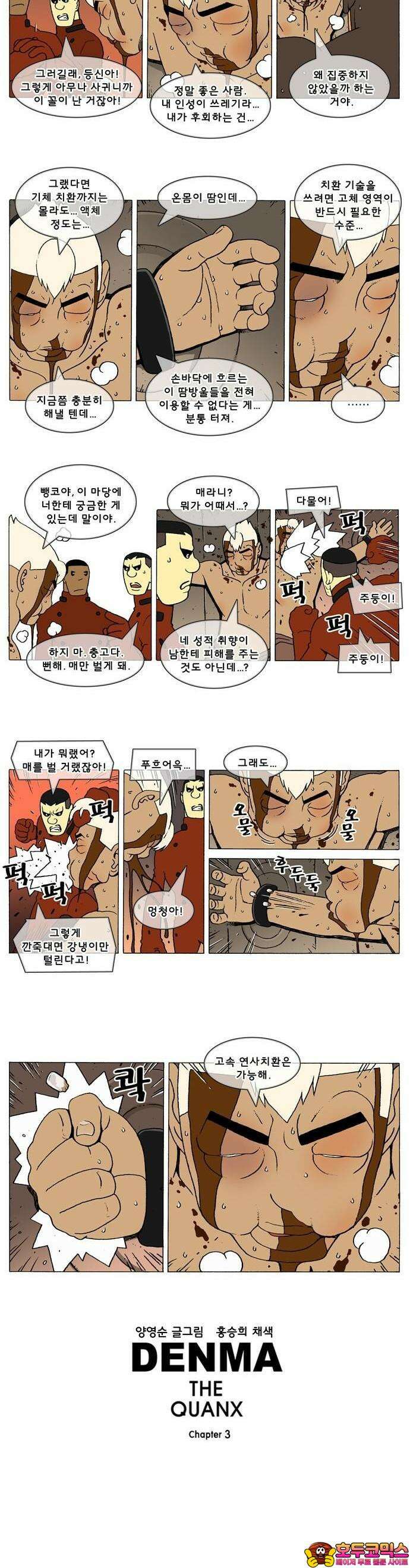 덴마 3-112화 1．다이크(112) 2