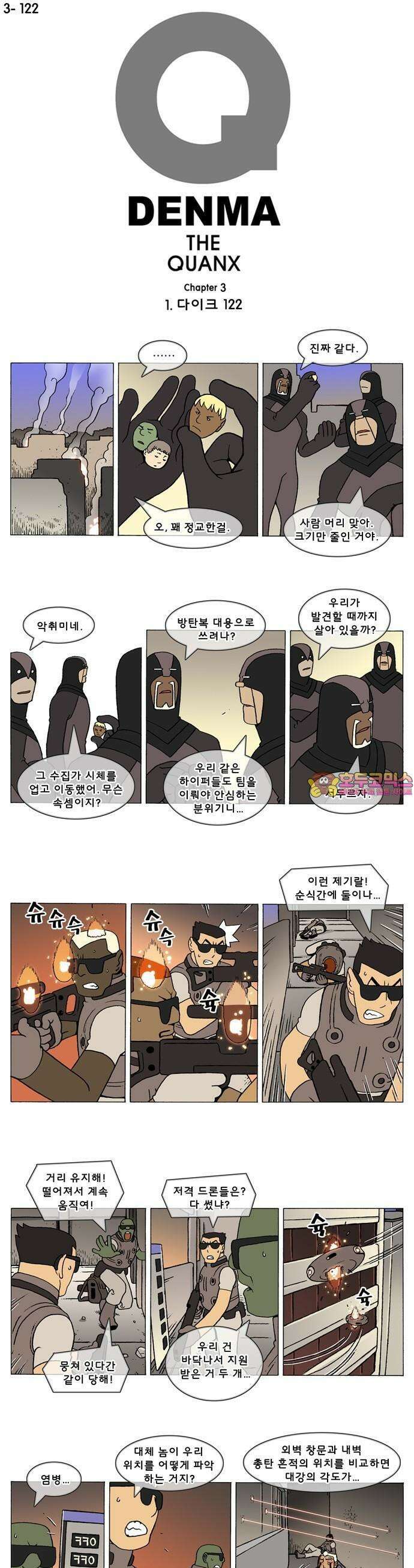 덴마 3-122화 1．다이크(122) 1