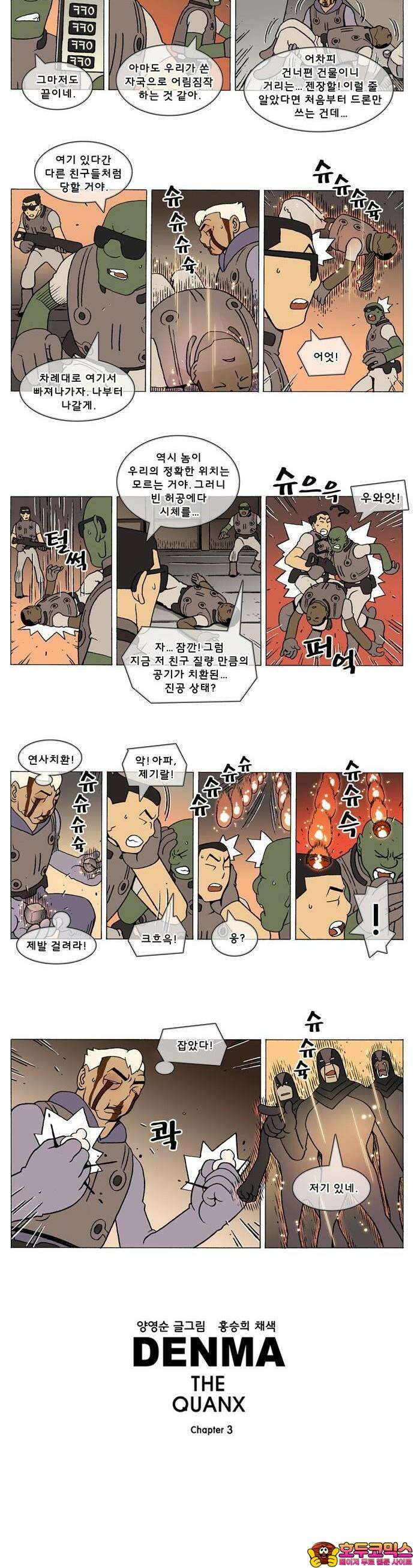 덴마 3-122화 1．다이크(122) 2