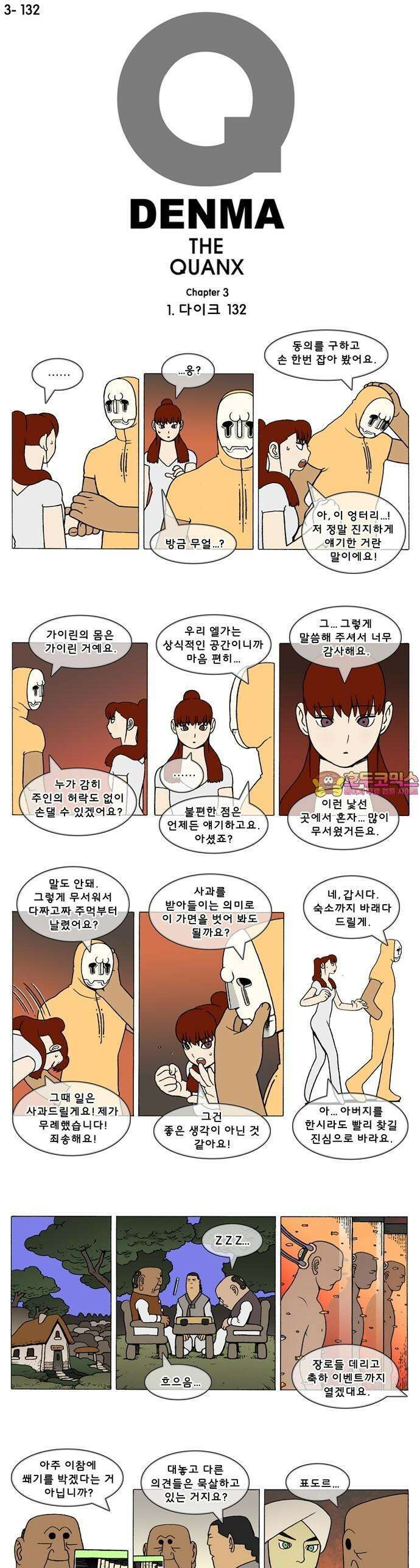 덴마 3-132화 1．다이크(132) 1