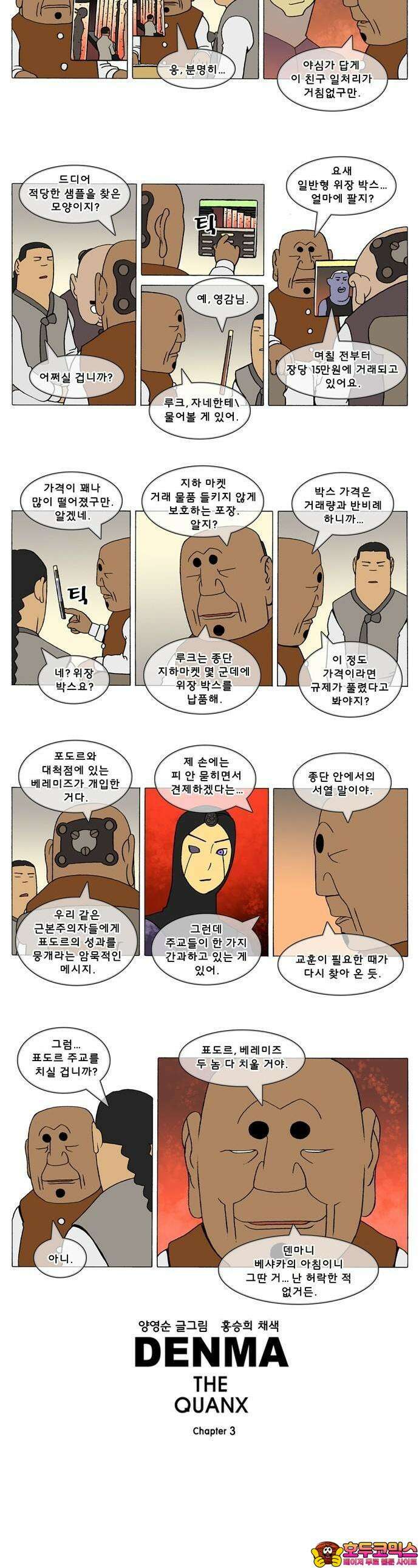 덴마 3-132화 1．다이크(132) 2