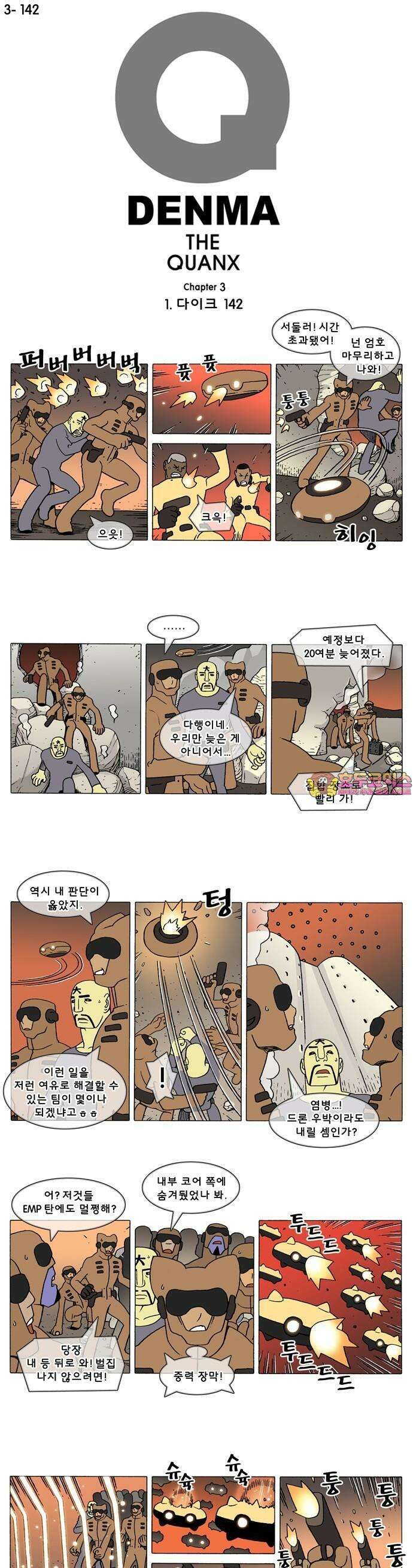 덴마 3-142화 1．다이크(142) 1