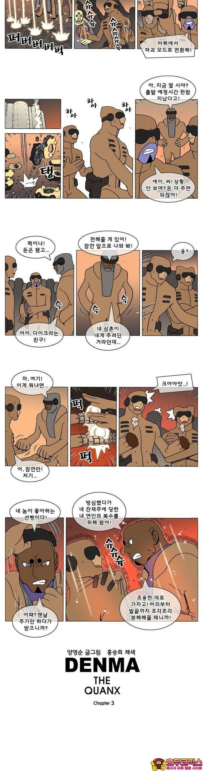 덴마 3-142화 1．다이크(142) 2