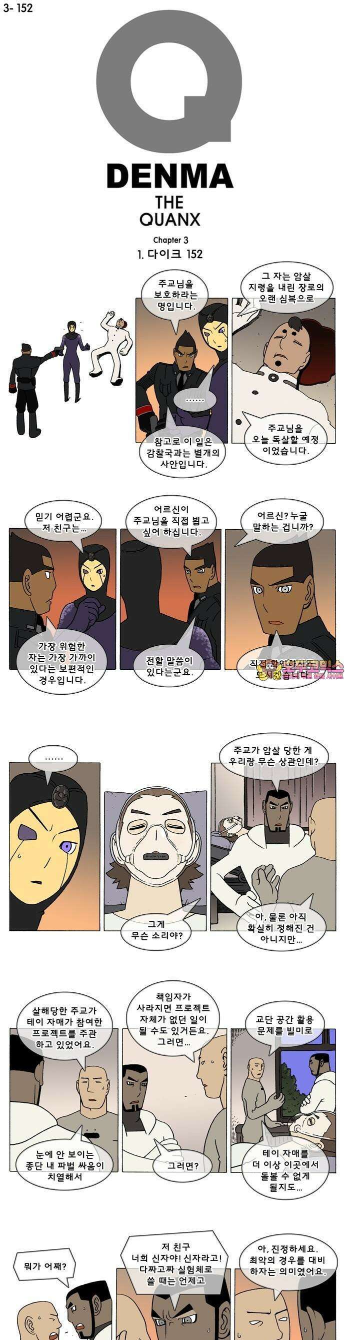 덴마 3-152화 1．다이크(152) 1
