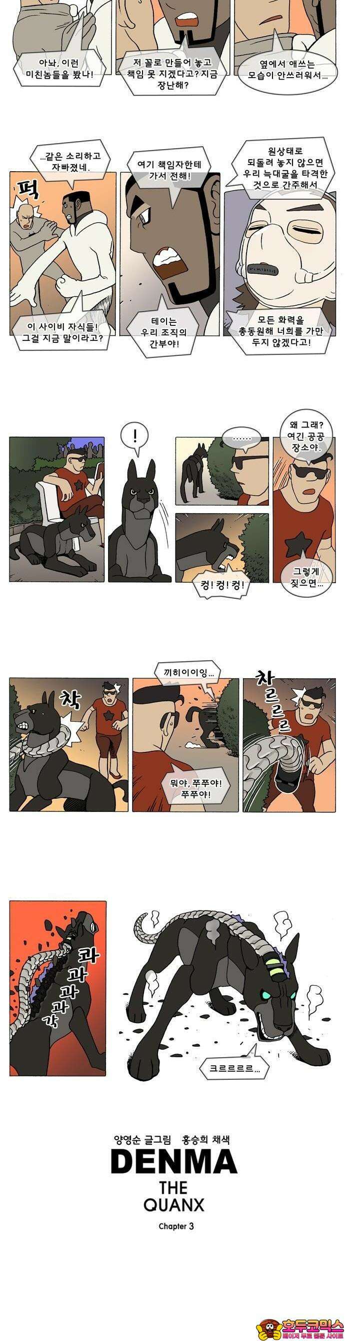 덴마 3-152화 1．다이크(152) 2