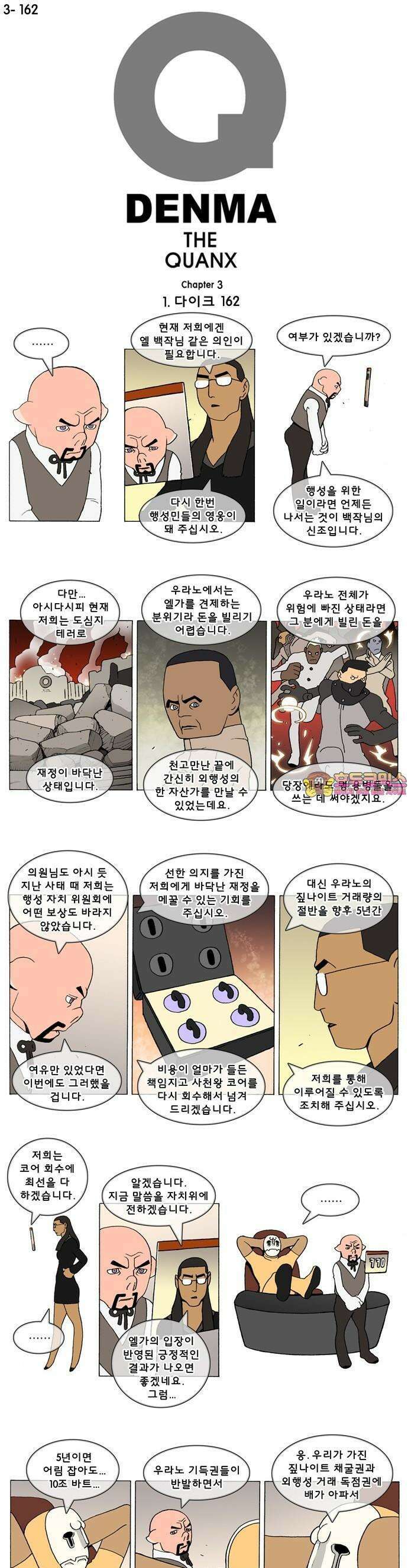 덴마 3-162화 1．다이크(162) 1