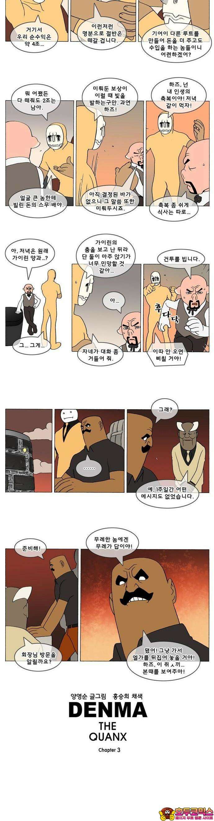 덴마 3-162화 1．다이크(162) 2