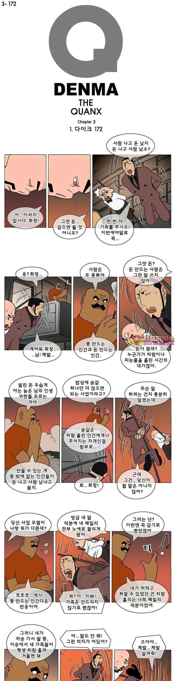 덴마 3-172화 1．다이크(172) 1