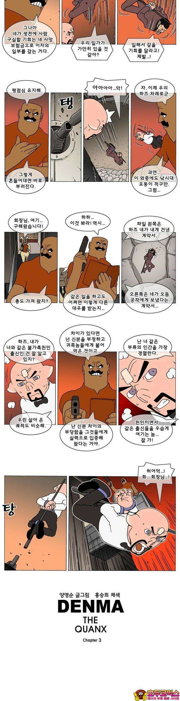 덴마 3-172화 1．다이크(172) 2