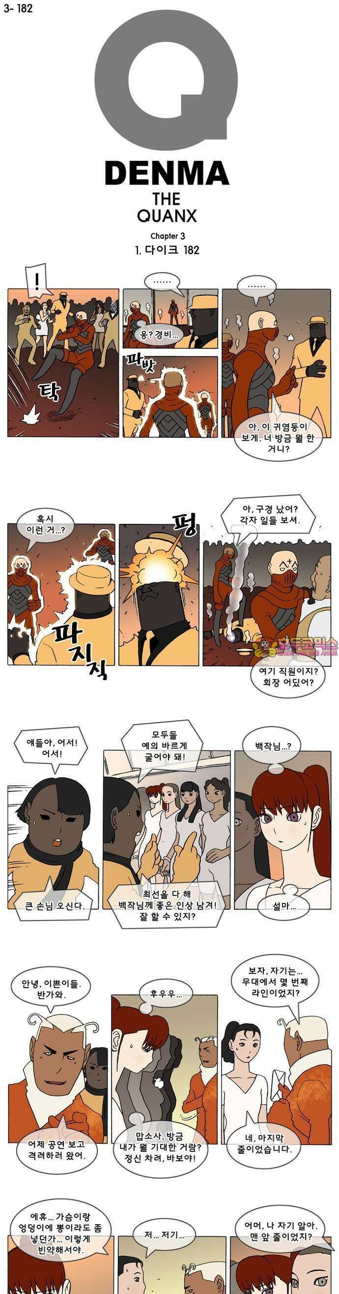 덴마 3-182화 1．다이크(182) 1
