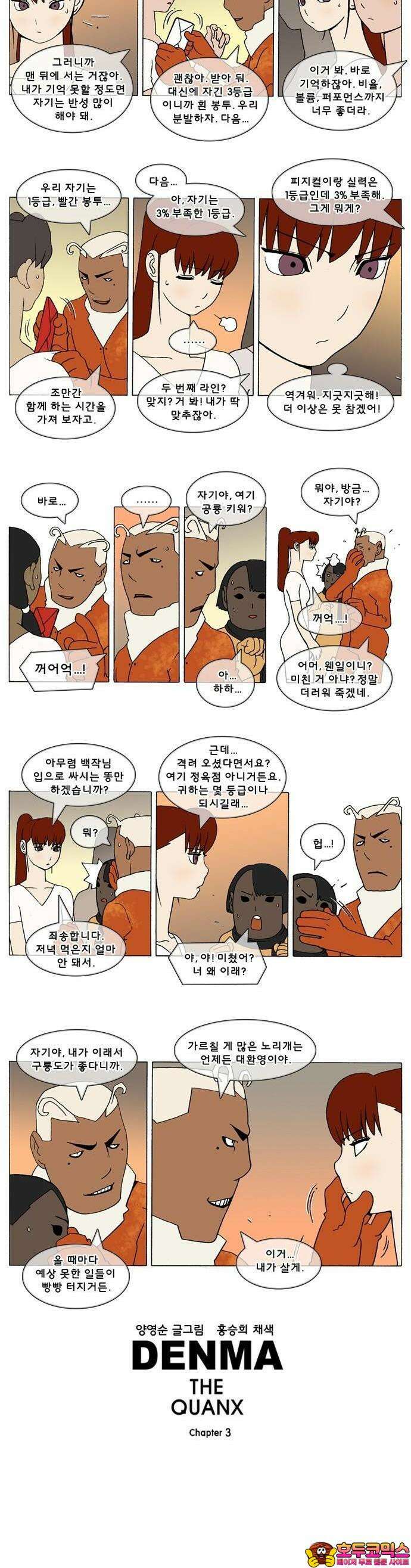 덴마 3-182화 1．다이크(182) 2