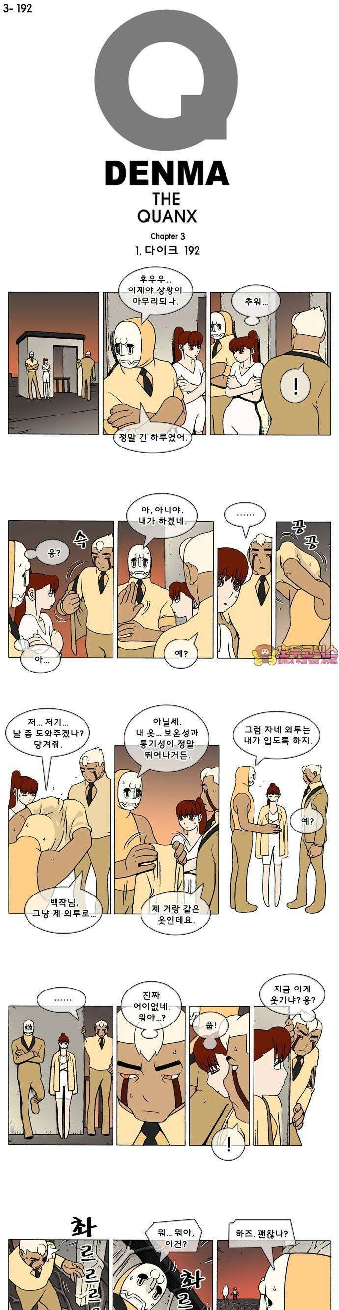 덴마 3-192화 1．다이크(192) 1
