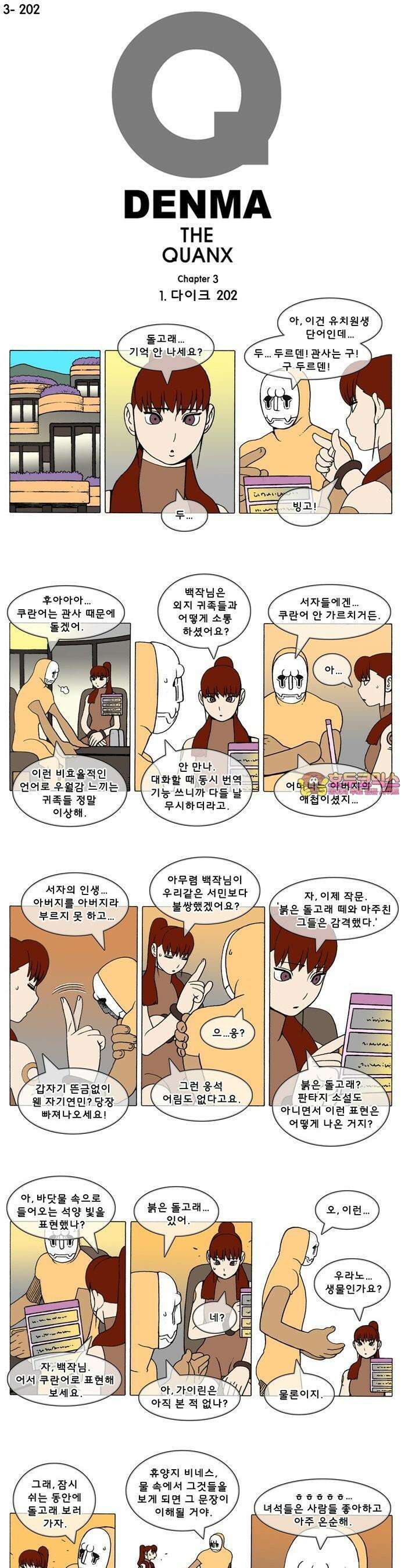 덴마 3-202화 1．다이크(202) 1