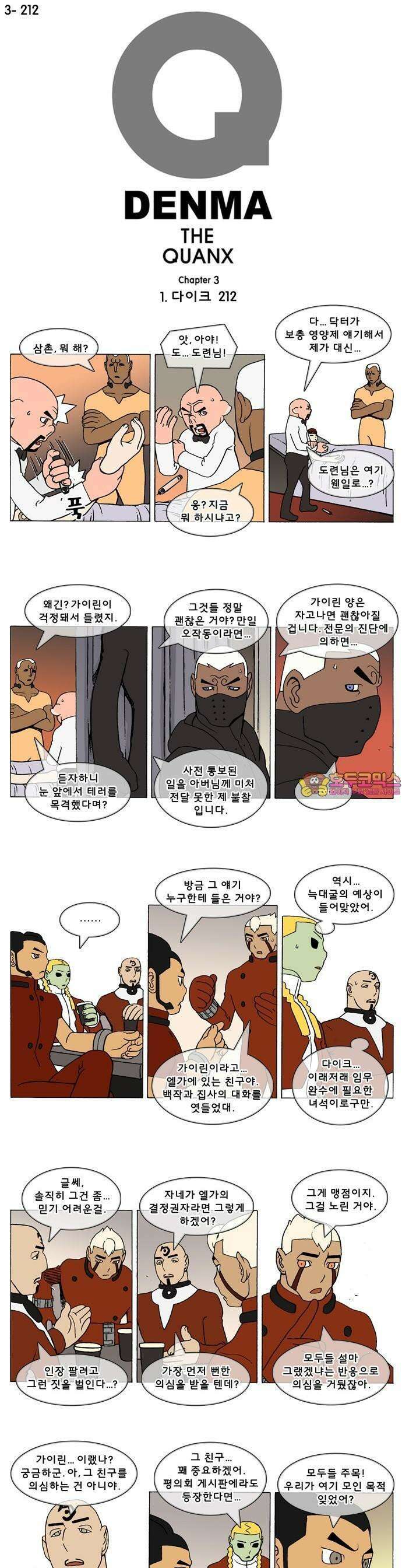 덴마 3-212화 1．다이크(212) 1