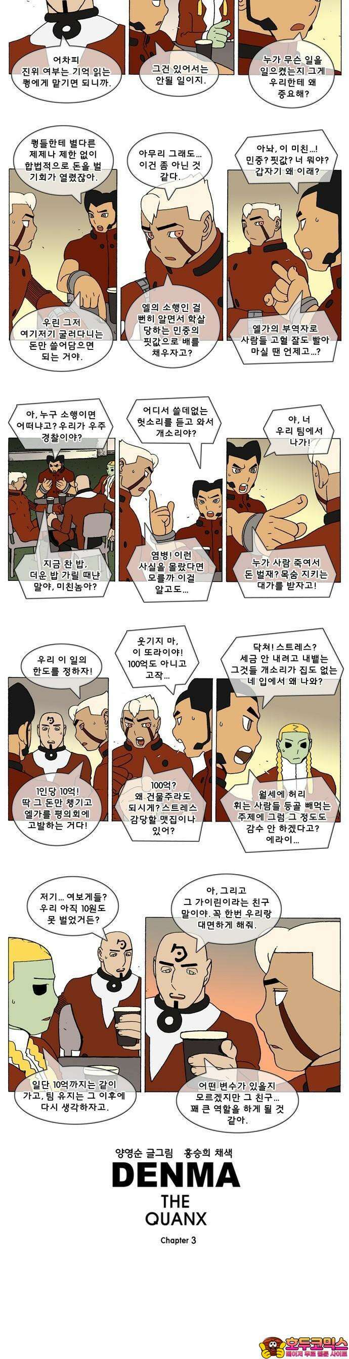 덴마 3-212화 1．다이크(212) 2