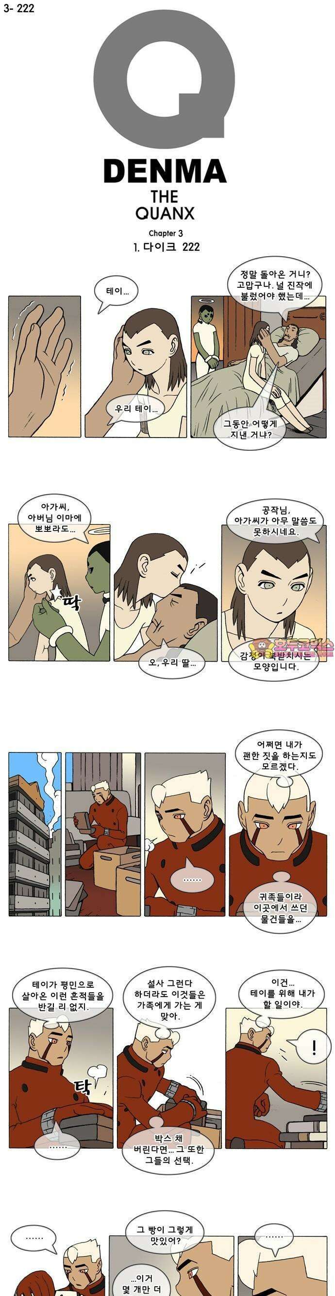 덴마 3-222화 1．다이크(222) 1