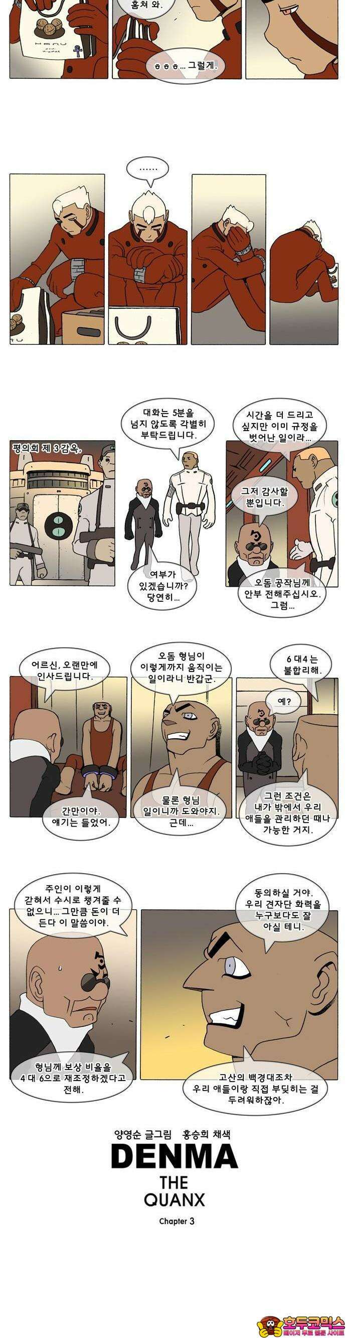 덴마 3-222화 1．다이크(222) 2