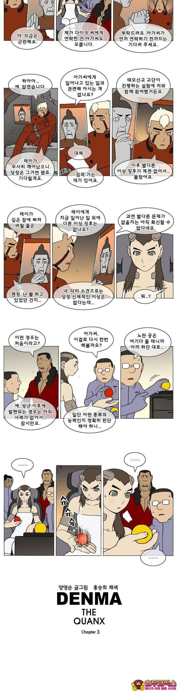 덴마 3-242화 1．다이크(242) 2