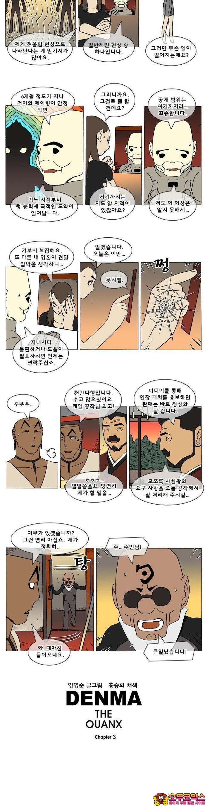 덴마 3-252화 1．다이크(252) 2