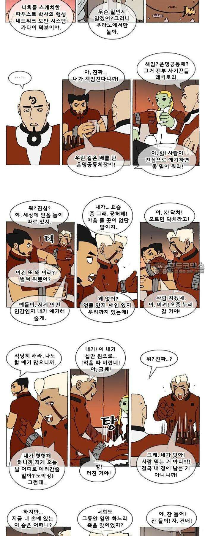 덴마 3-262화 1．다이크(262) 2