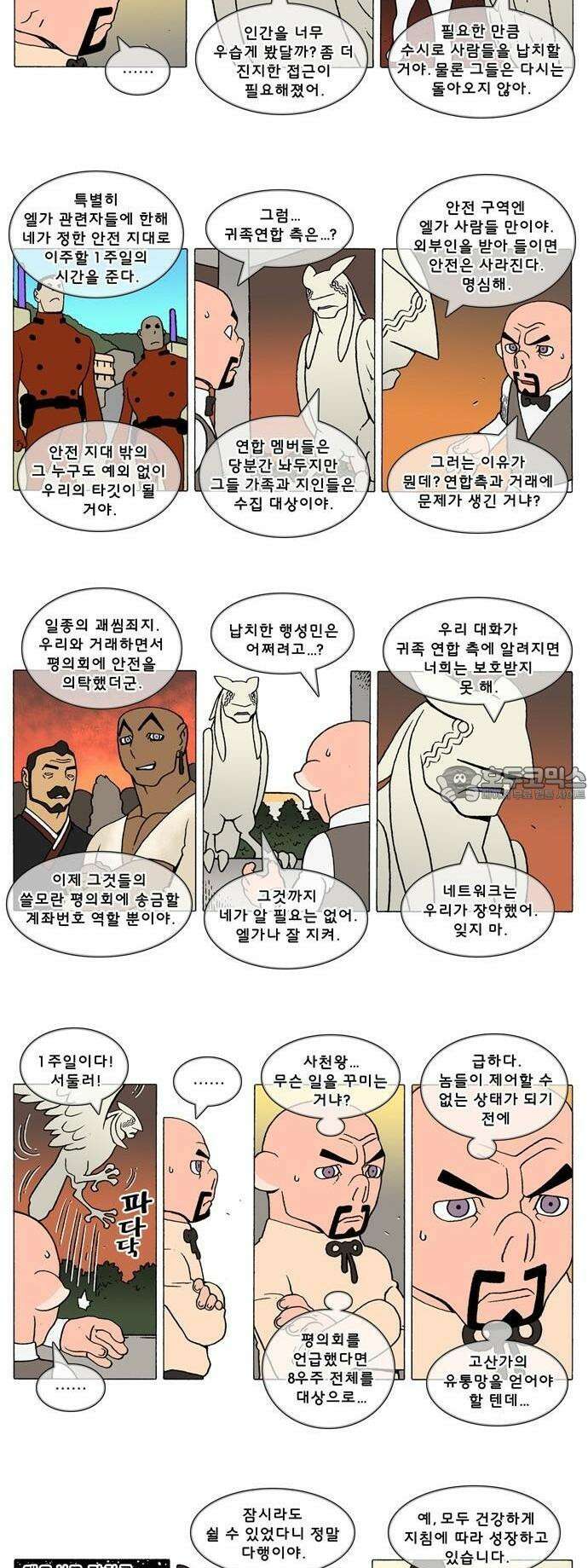 덴마 3-272화 1．다이크(272) 2