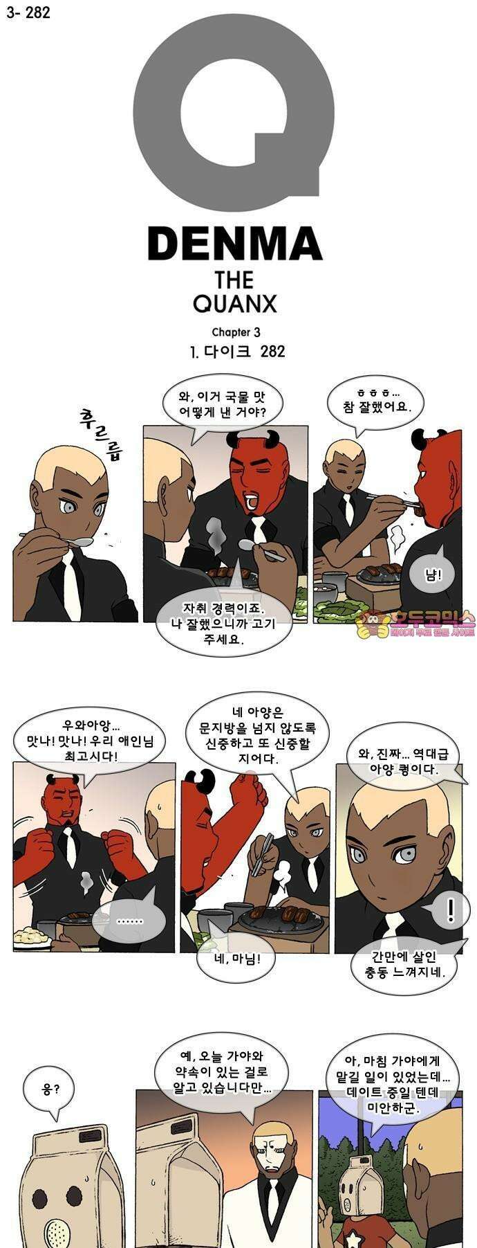 덴마 3-282화 1．다이크(282) 1