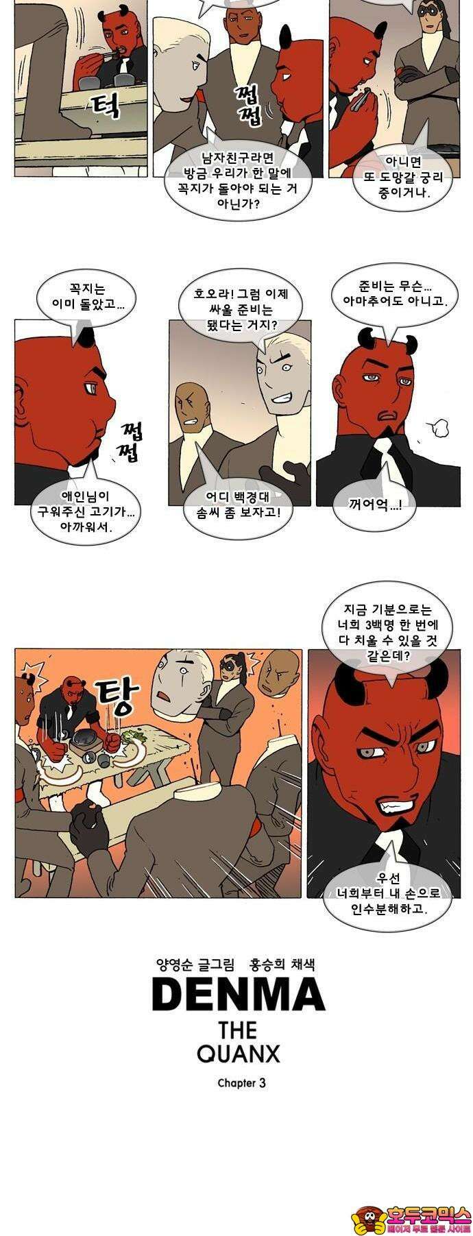 덴마 3-282화 1．다이크(282) 3
