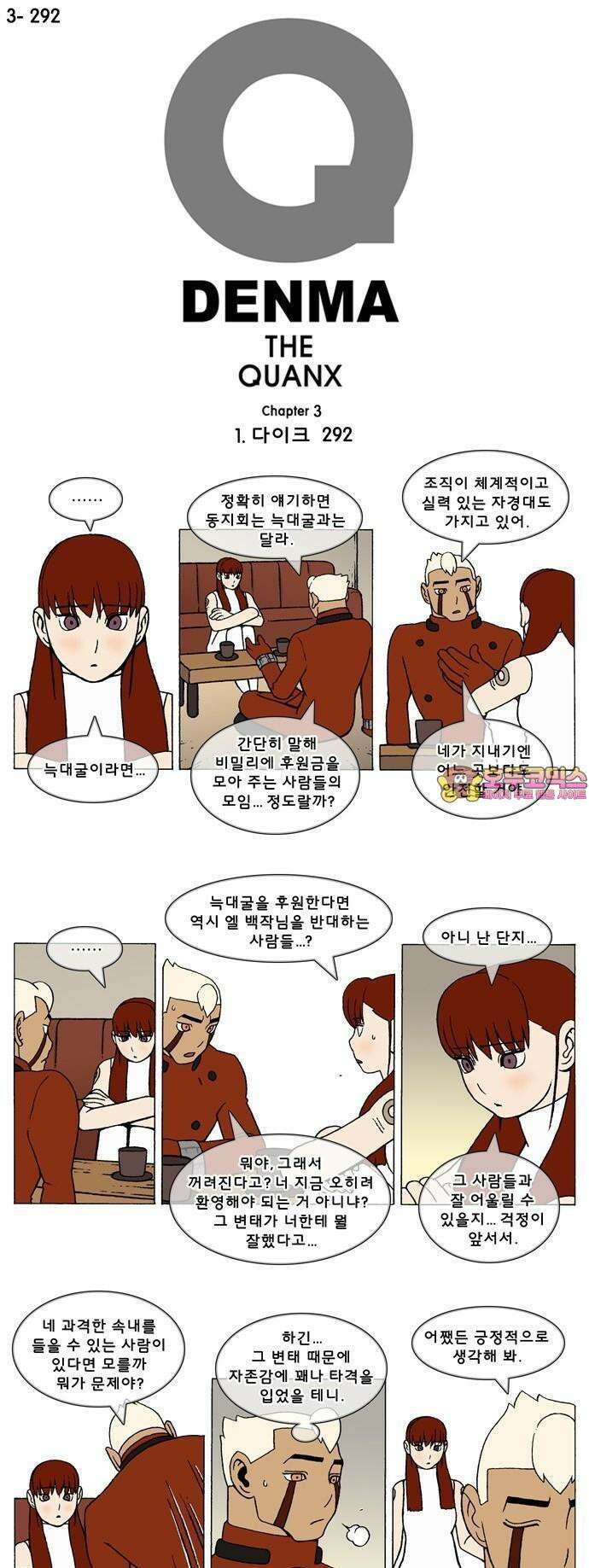 덴마 3-292화 1．다이크(292) 1