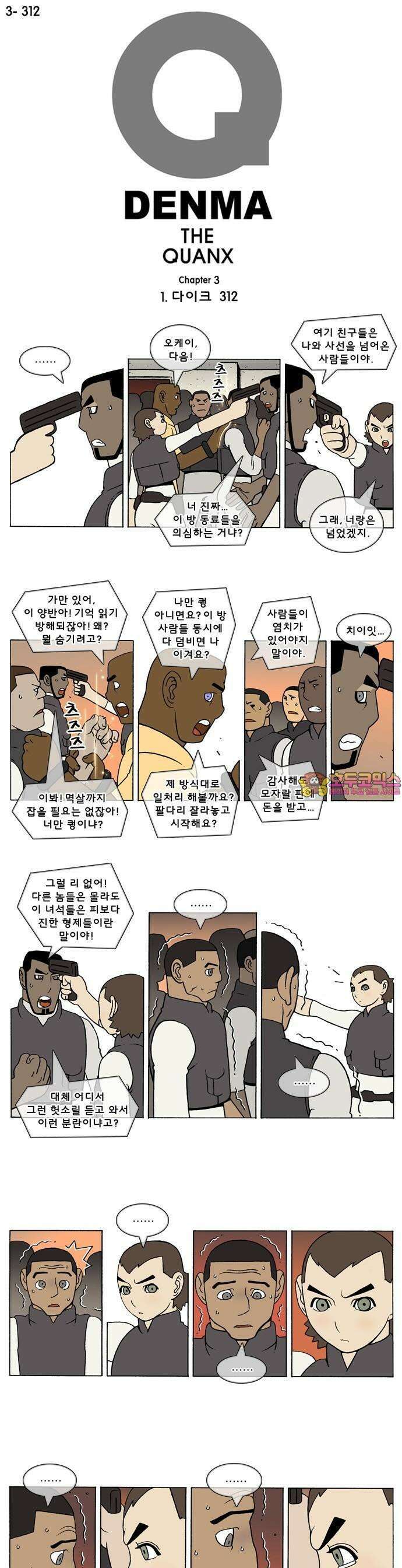 덴마 3-312화 1．다이크(312) 1