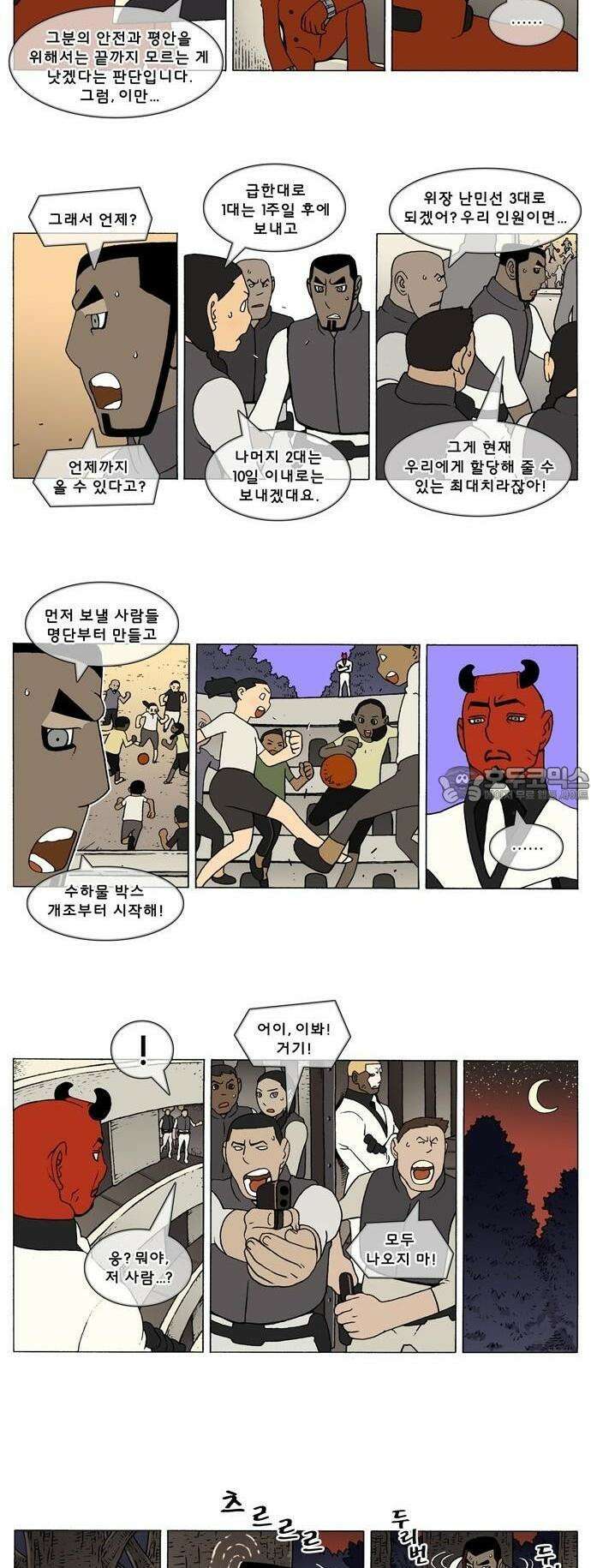 덴마 3-332화 1．다이크(332) 2
