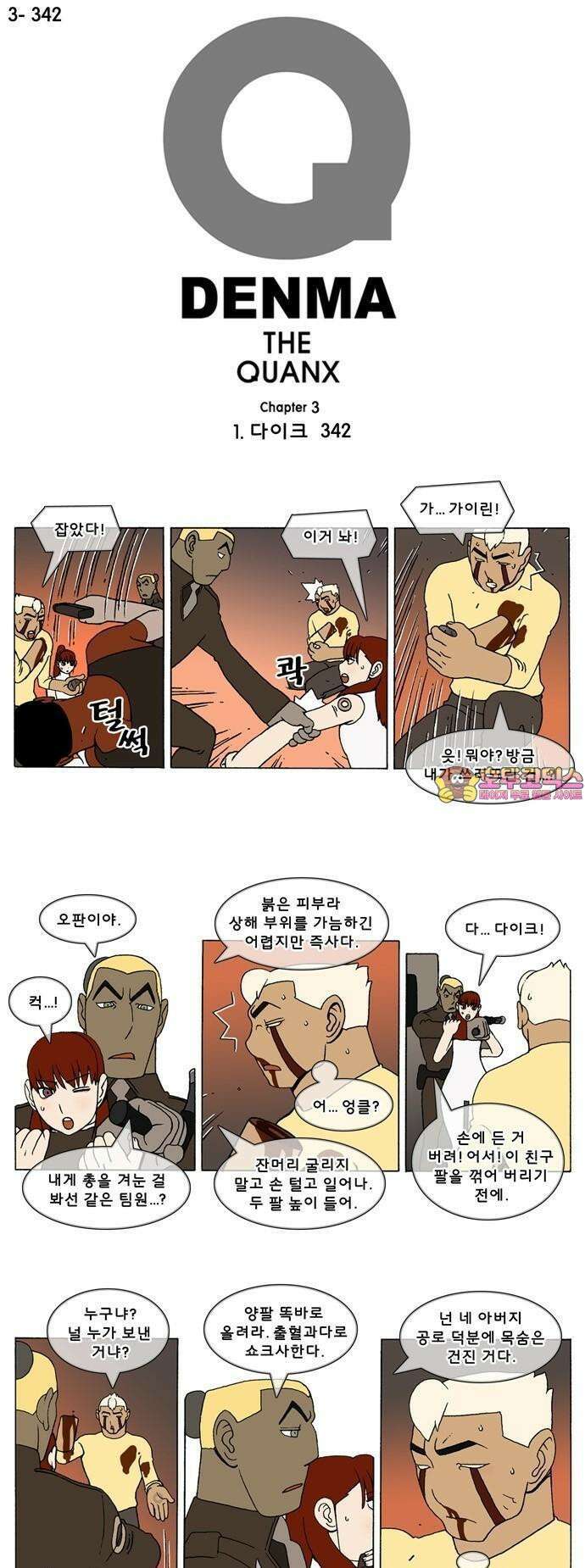 덴마 3-342화 1．다이크(342) 1