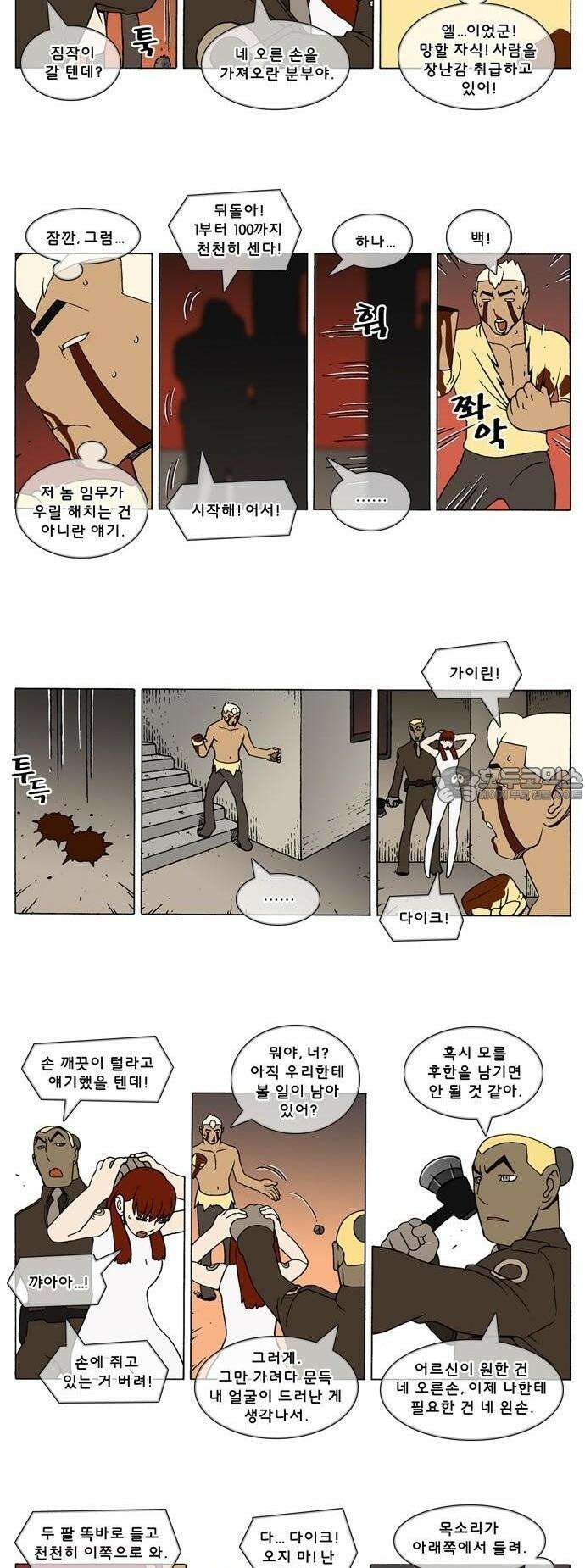 덴마 3-342화 1．다이크(342) 2