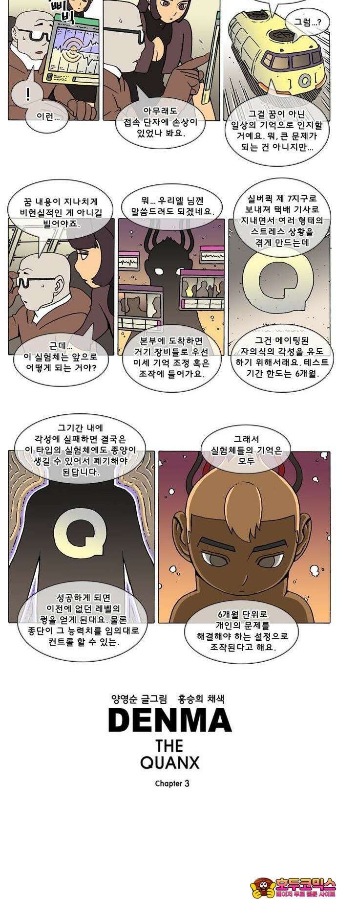 덴마 3-351화 1．다이크(351) 3