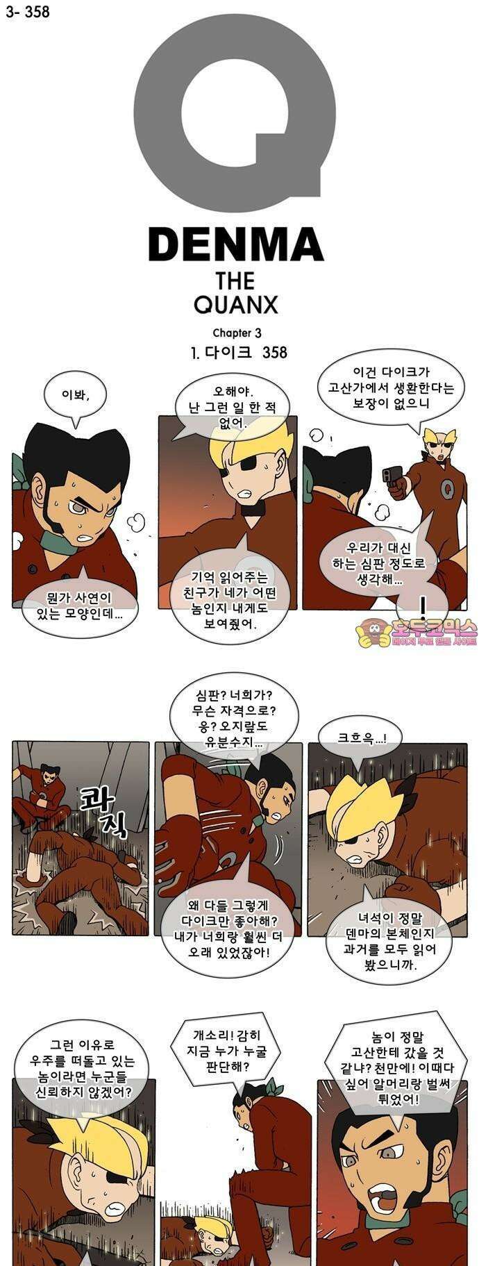 덴마 3-358화 1．다이크(358) 1