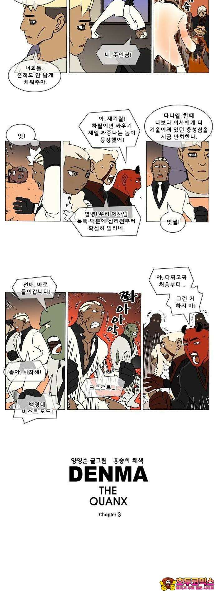 덴마 3-385화 2．에필로그(3-11) 3