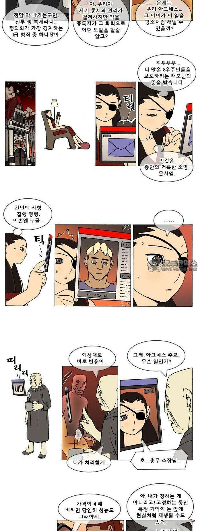 덴마 3-395화 2．에필로그(3-21) 2