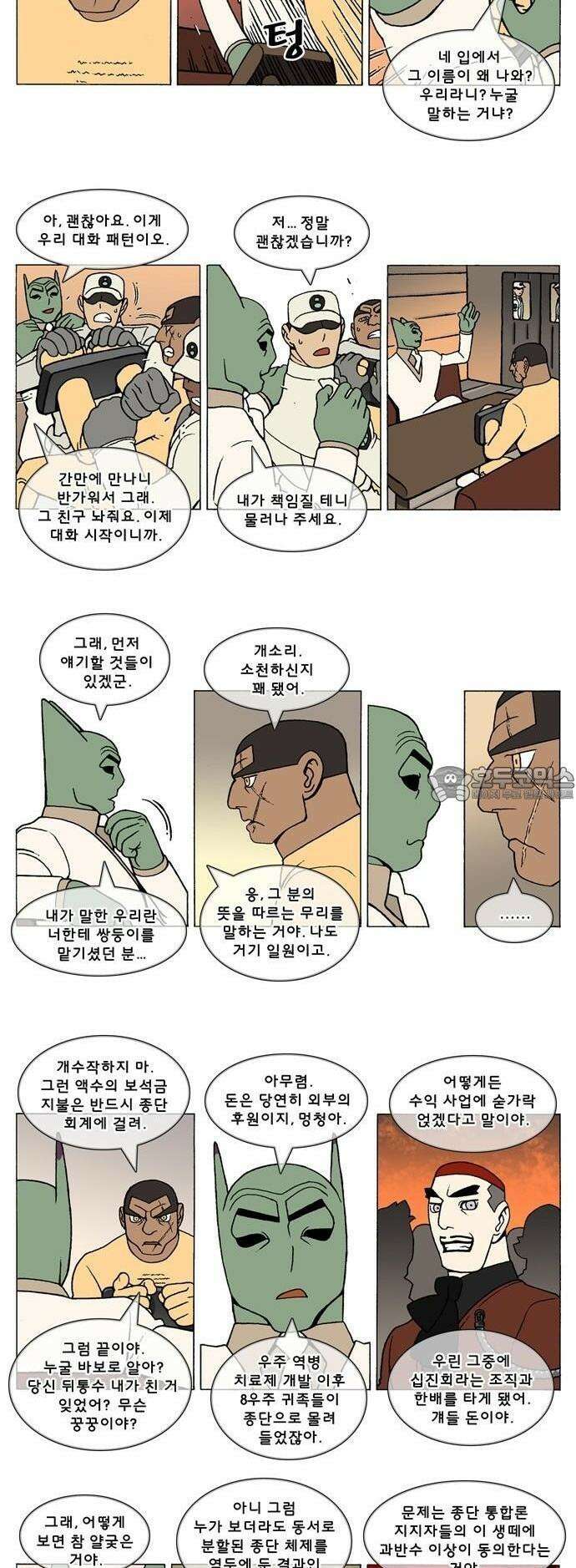 덴마 3-405화 2．에필로그(4-2) 2