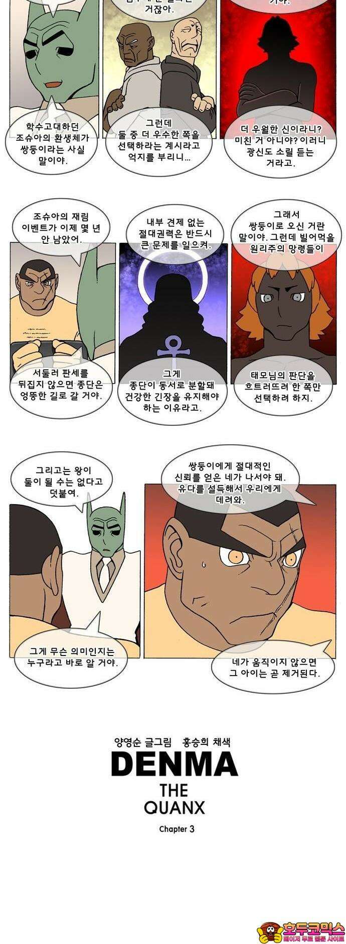 덴마 3-405화 2．에필로그(4-2) 3