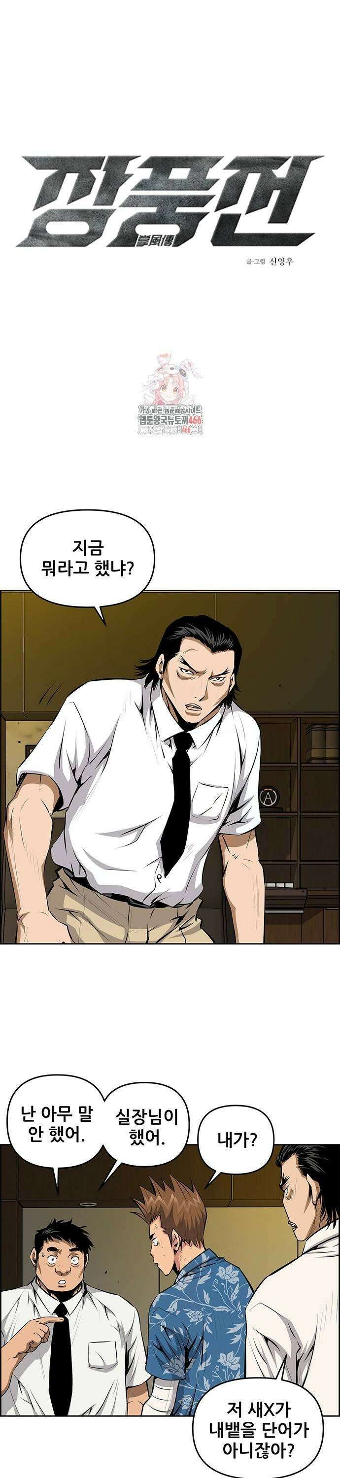 장풍전 152화 1