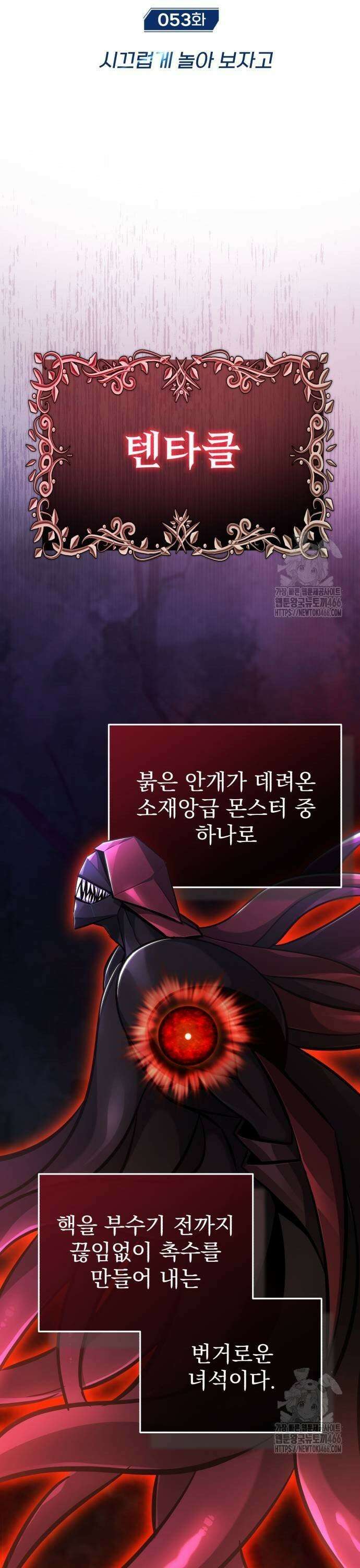 회귀자의 은퇴 라이프 53화: 시끄럽게 놀아 보자고 7