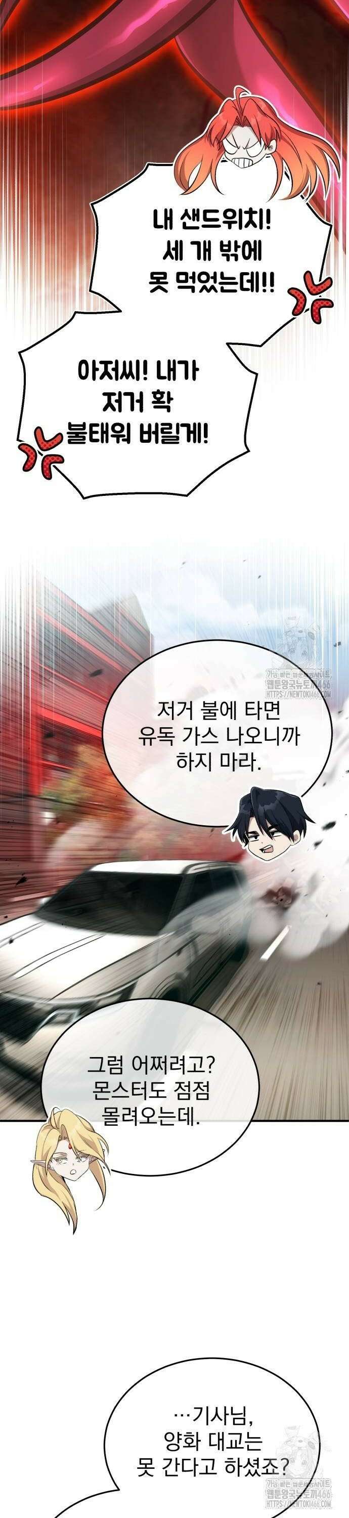 회귀자의 은퇴 라이프 53화: 시끄럽게 놀아 보자고 8