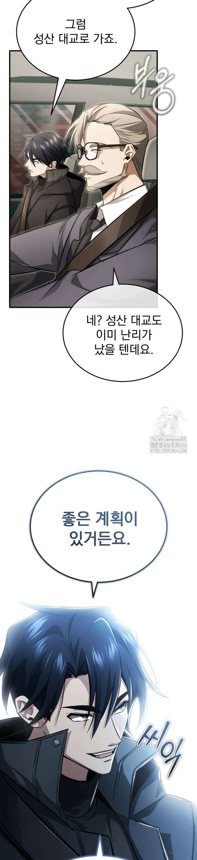 회귀자의 은퇴 라이프 53화: 시끄럽게 놀아 보자고 9