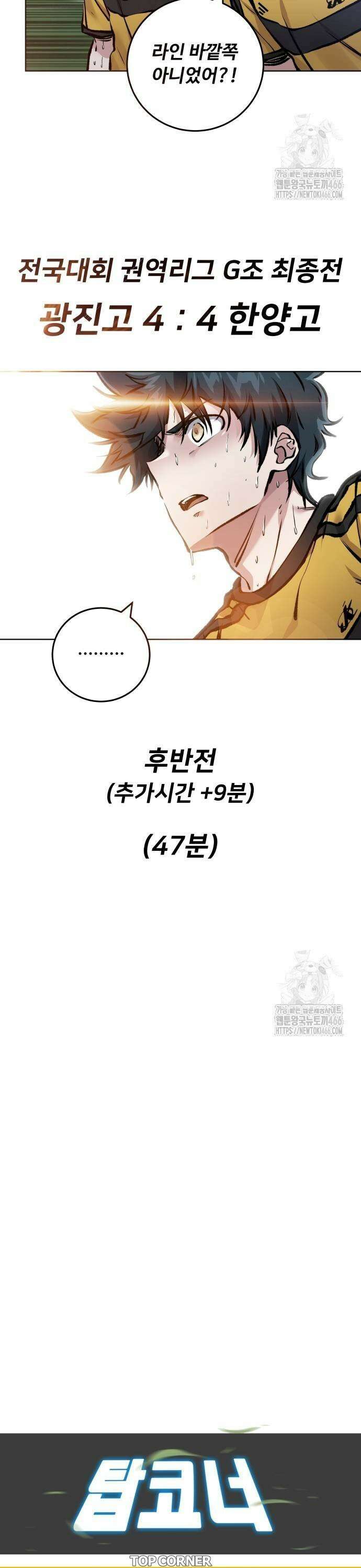 탑코너 248화 [시즌2] 권역리그 최종전 (광진 VS 한양)．21 3