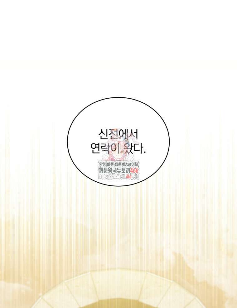정의로운 미친개의 며느리가 되었다 57화 1