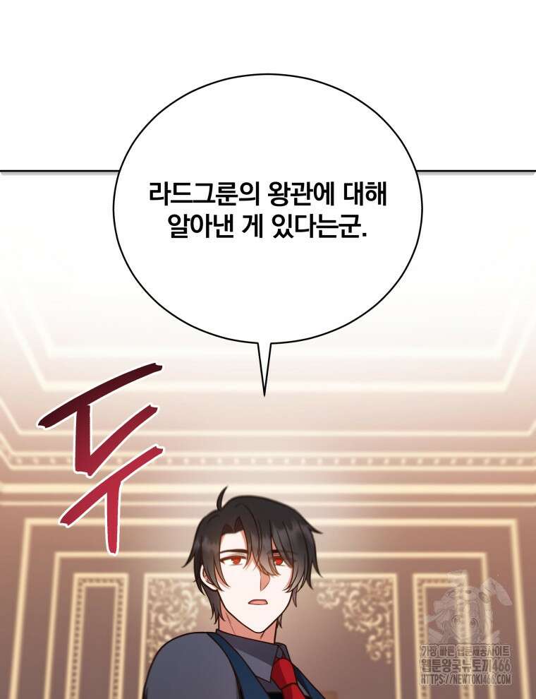 정의로운 미친개의 며느리가 되었다 57화 4