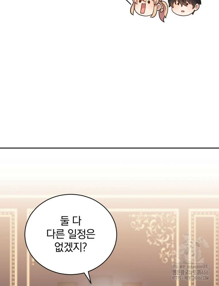 정의로운 미친개의 며느리가 되었다 57화 6