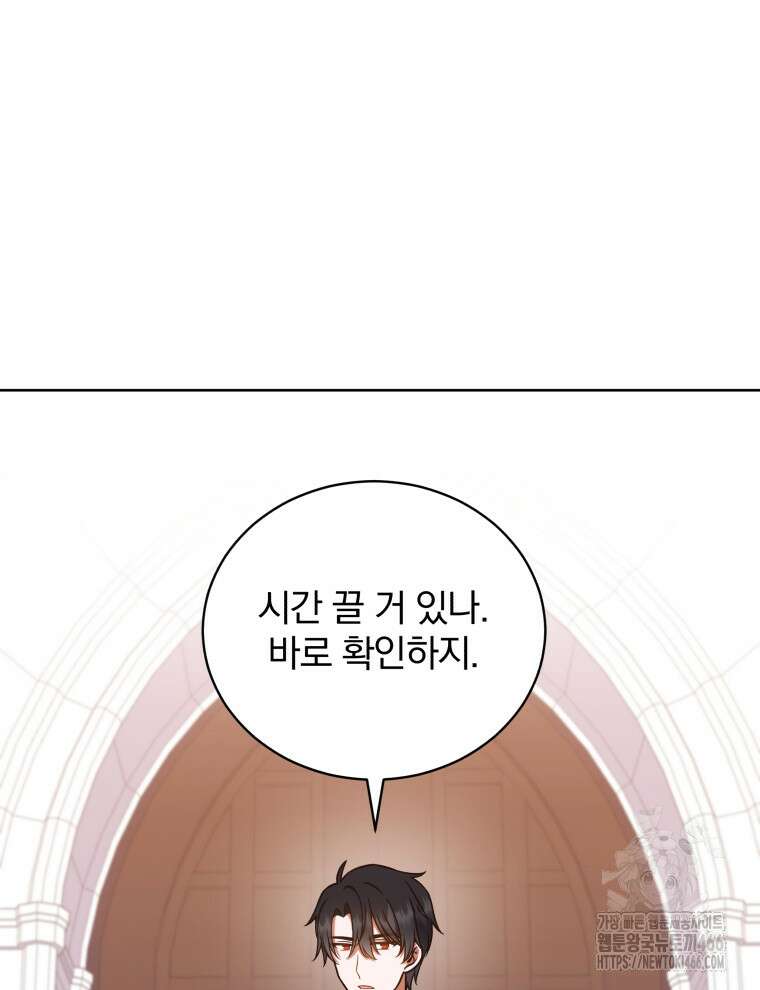 정의로운 미친개의 며느리가 되었다 57화 8